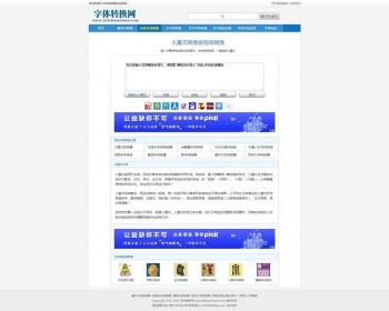 【扉间无双】dedecms织梦内核艺术字体在线生成转换设计源码仿站定制版带全部数据 - PHP