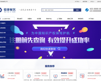 工商注册财务管理财税记账认证公司企业织梦模板 - PHP