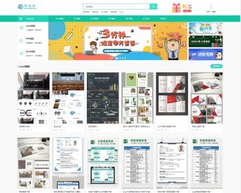 宽屏办公素材模板下载站 PPT Word Excel 模板下载站程序 金币下载 - PHP