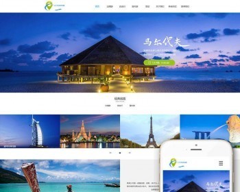 响应式旅游公司官网类网站织梦dedecms模板（自适应手机端） 非常适合SEO - PHP