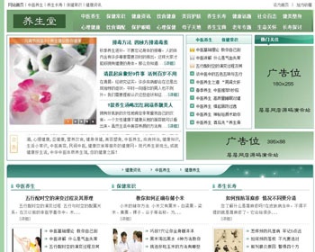 绿色养生类网站织梦模板，自带采集 - PHP