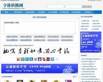织梦dedecms内核字体在线转换网站源码 安装说明 - PHP