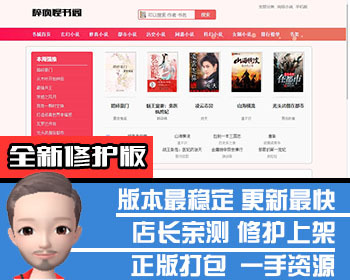 全新小说自动采集系统源码带自适应手机版【深度seo优化】+送采集规则 - ThinkPHP