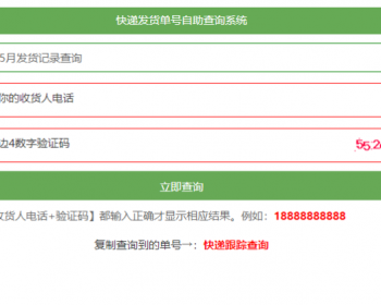 客户自助查单系统源码订单查询系统快递查询源码网店自动值守发货系统支持客户自助提 - PHP