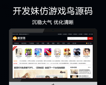 仿《游戏鸟》源码 手游发号评测开服开测合集专区游戏下载网站模板 带手机 带采集 - PHP