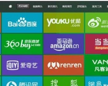 导航源码 导航网址网站模板 HTML源码win8导航站源码 - PHP