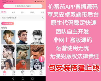仿APP直播源码,APP直播原生源码,苹果安卓双端带后台 - PHP