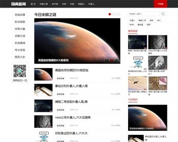 （带手机版数据同步）未解之谜新闻网类网站织梦模板 奇闻异事网站源码下载 - PHP