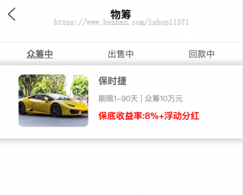 汽车众筹app源码众筹app - PHP