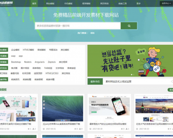 （带会员充值系统）站长素材下载类网站源码 织梦模板源码下载站 - PHP