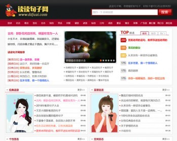 句子语录签名日志文章类织梦dedecms内核网站源码+手机版 - PHP