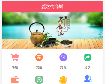 爱之情商城系统，B2B2C分销商城系统，带进货模块，代理模块，二级分销商城 - ThinkPHP