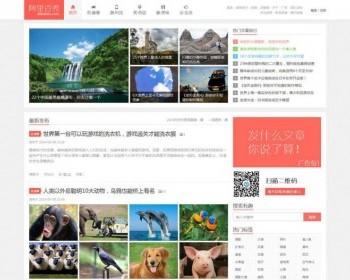 织梦dedecms阿里百秀见识多新版网站模板源码（自适应） - PHP