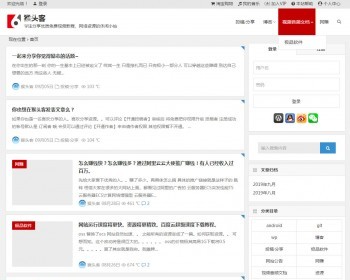 精品赚钱源码WordPress主题猴头客博客站整站源码打包 带VIP会员系统 免费安装好优化