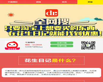 APP下载单页/推广网页/宣传单页/HTML网站源码/推广宣传单页 - HTML / 前端静态
