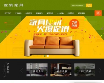 家装家具装修装饰类网站类织梦模板（带手机端） - PHP