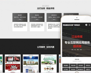 网站建站优化推广类网站织梦模板（带手机端） - PHP