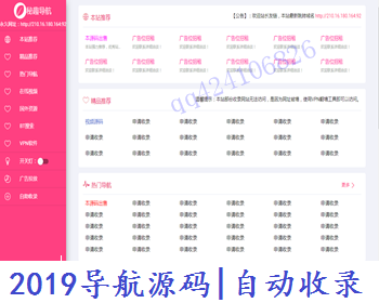 2020优化版导航源码|自动收录|秘趣导航|批量检查友链有效性|导航网站源码 - PHP