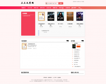 2019粉色新主题YGBOOK小说网站源码+文字和视频搭建教程+手机端 - ThinkPHP