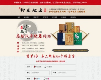 周易八字起名网|宝宝起名|在线下单|起名源码系统，带手机端 - ThinkPHP