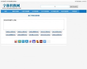 字体在线转换网站源码 - PHP