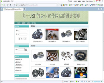 JSP JAVA公司企业宣传网站（毕业设计）