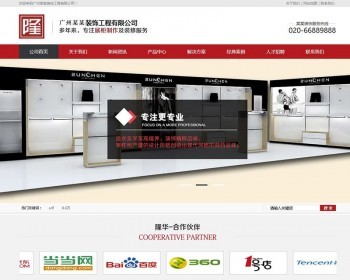 营销型装饰装修展柜制作类网站织梦模板（带手机端） - PHP