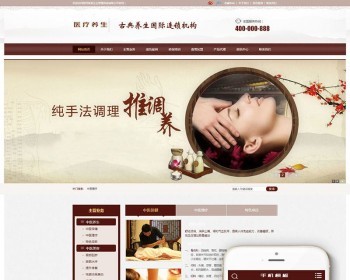 医疗养生资讯类网站织梦模板（带手机端） - PHP