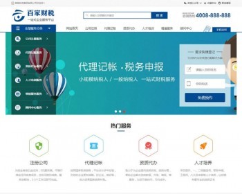 织梦dedecms财务会计公司注册记账财税类网站模板（带手机移动端） - PHP