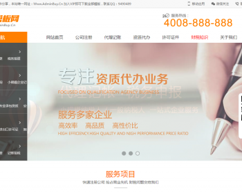 财税代理公司注册代理记账网站织梦模板财务外包类网站源码手机端 - PHP