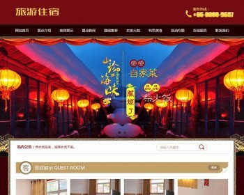 旅游住宿农家乐类织梦模板（带手机版） - PHP