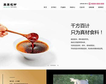 品牌特色餐饮美食HTML静态网站模板 - HTML / 前端静态
