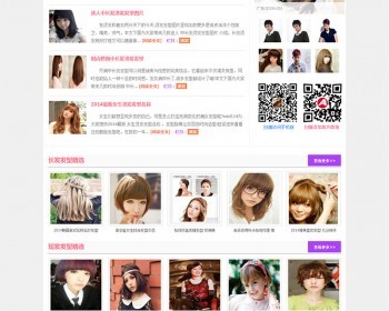 粉红色清爽发型美容美发类网站dedecms模板 - PHP