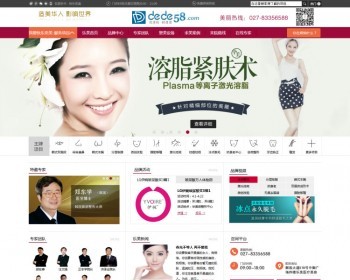织梦dedecms整形美容医院医疗行业网站模板企业公司源码 - PHP