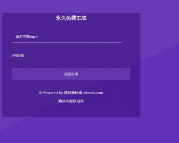 php域名防封短网址生成开源源码 - ThinkPHP