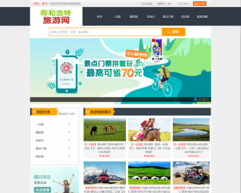 呼和浩特旅游网站（毕业设计）源码 - .NET / C#