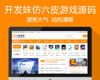 仿《六皮游戏网》源码漂亮大气手机游戏下载游戏门户模板wap手机站+百度mip端+自动采wy - PHP