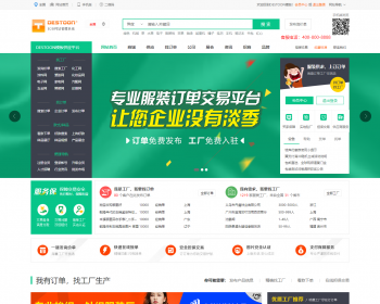 destoon7.0绿色行业B2B大气平台门户带手机版和商务中心全站源码 dt12 - PHP