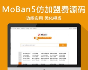 仿《加盟费查询网》源码 加盟费对比查询资讯站招商加盟创业网站模板 wap手机站 - PHP