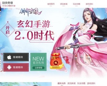 精美的网络游戏官网源码/游戏网站源码 - PHP