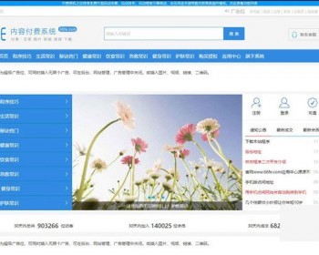 内容付费资讯阅读小说系统 响应式（带手机版） - 其他源码