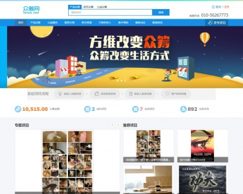 方维众筹1.61升级源码一键安装+综合型众筹产品+理财+公益+股权+微信+商城+PC+WAP - PHP