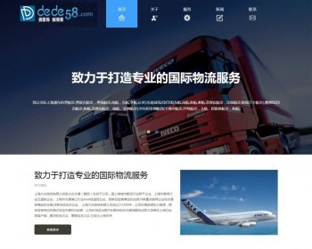 HTML5自适应响应式国际货运物流公司网站织梦模板 - PHP