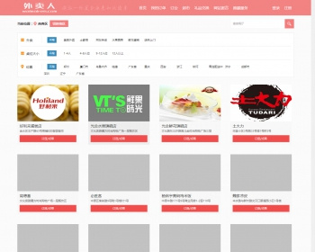 外卖人V8.0订餐系统商业版外卖订餐系统 微信订餐+wap订餐+快捷订餐 - PHP