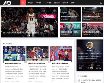 帝国CMS内核体育网站源码NBA网站模板体育资讯模板手机端自适应带百度推送 - PHP