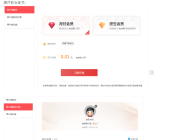 [用户组插件] DZ论坛用户组插件/八零支付/易支付/免签支付/即时到账 - PHP