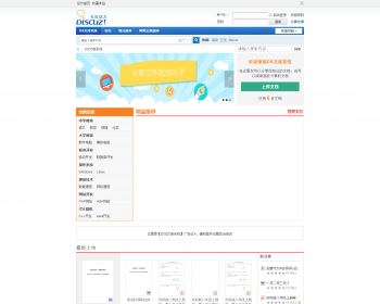 discuz插件在线预览阅读DS文库系统源码 - PHP