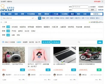 discuz系统本地二手物品转让插件源码 - PHP