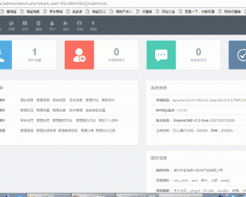 帝国cms7.2最美后台模板，帝国cms7.5最美后台模板，帝国cms后台模板源码，适合全行业 - PHP