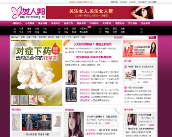 女人帮女性健康资讯源码/织梦5.7sp1/带采集规则/带数据 - PHP
